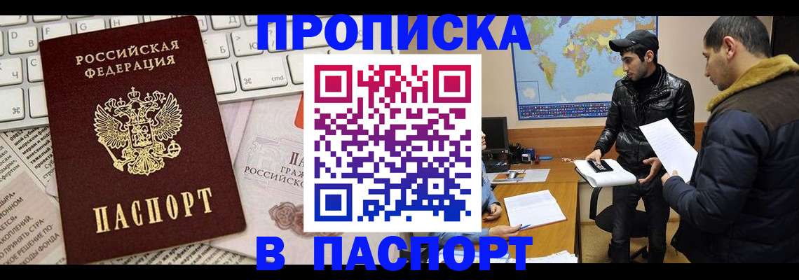 прописка для военкомата в Адыгее